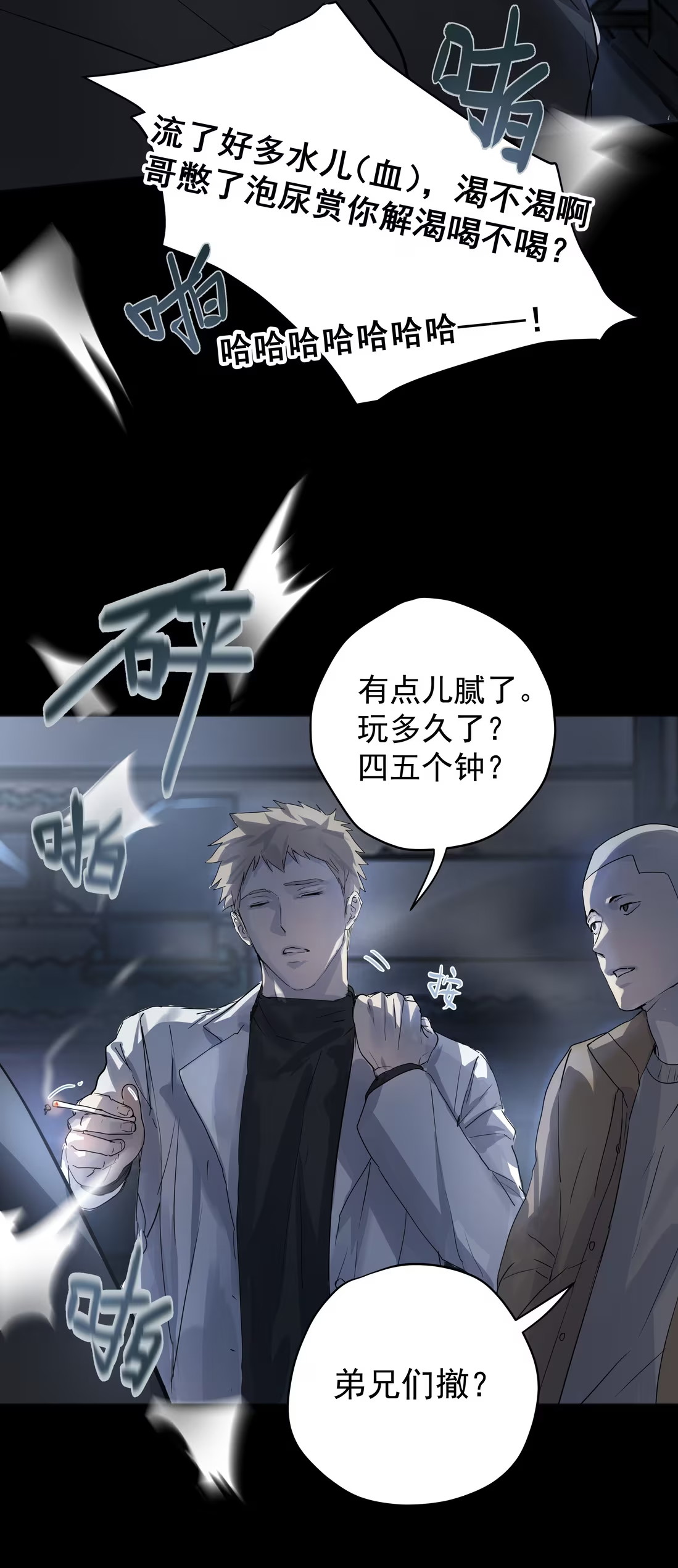 Bị Chó Điên Phát Hiện Tôi Là Đồng Loại Chapter 6 - Trang 3