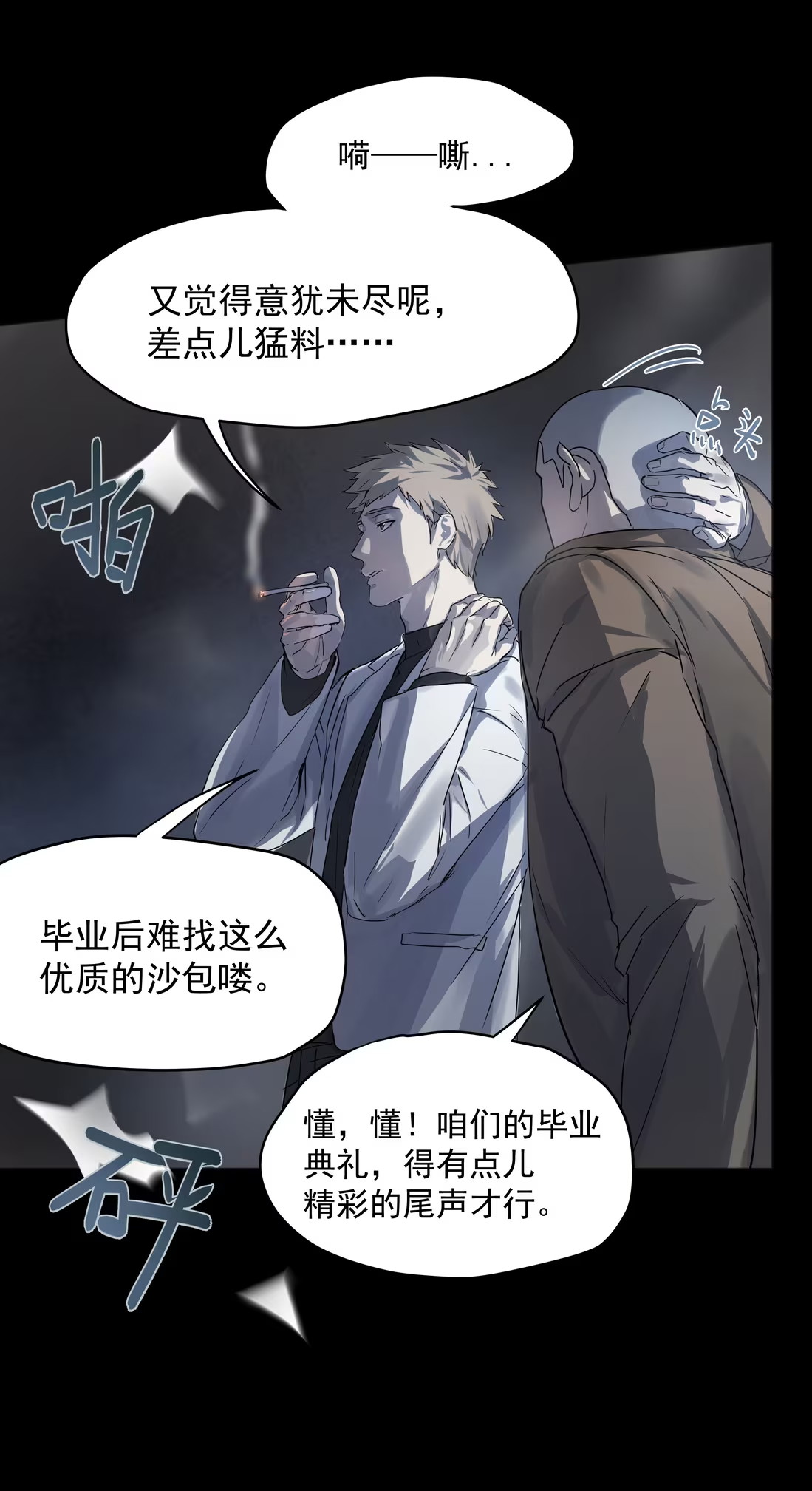 Bị Chó Điên Phát Hiện Tôi Là Đồng Loại Chapter 6 - Trang 3