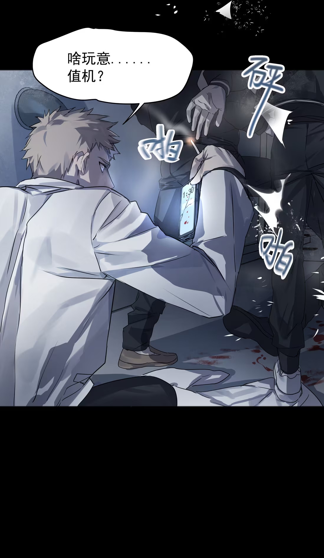Bị Chó Điên Phát Hiện Tôi Là Đồng Loại Chapter 6 - Trang 3