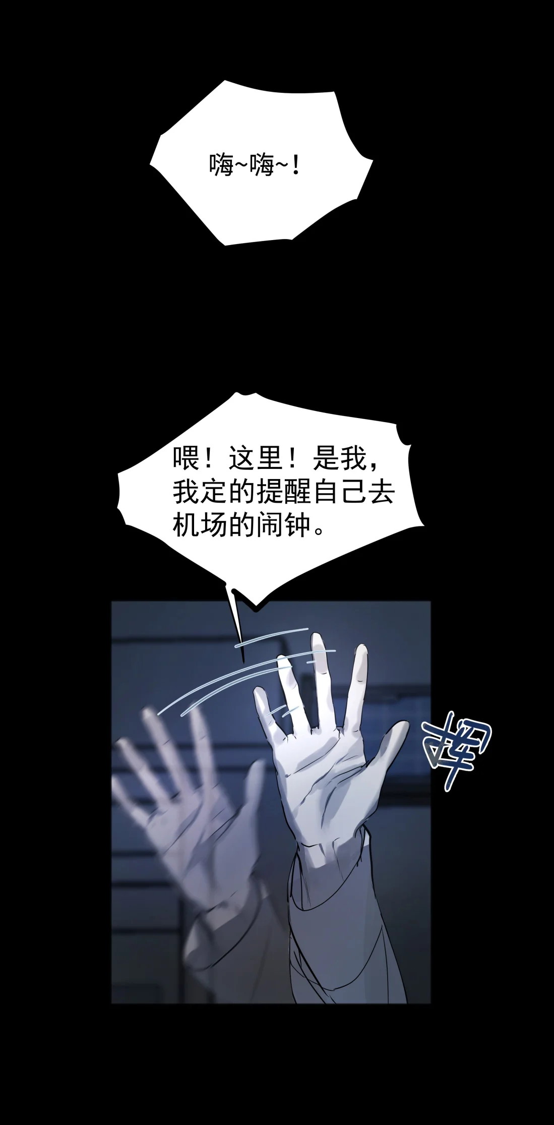 Bị Chó Điên Phát Hiện Tôi Là Đồng Loại Chapter 6 - Trang 3