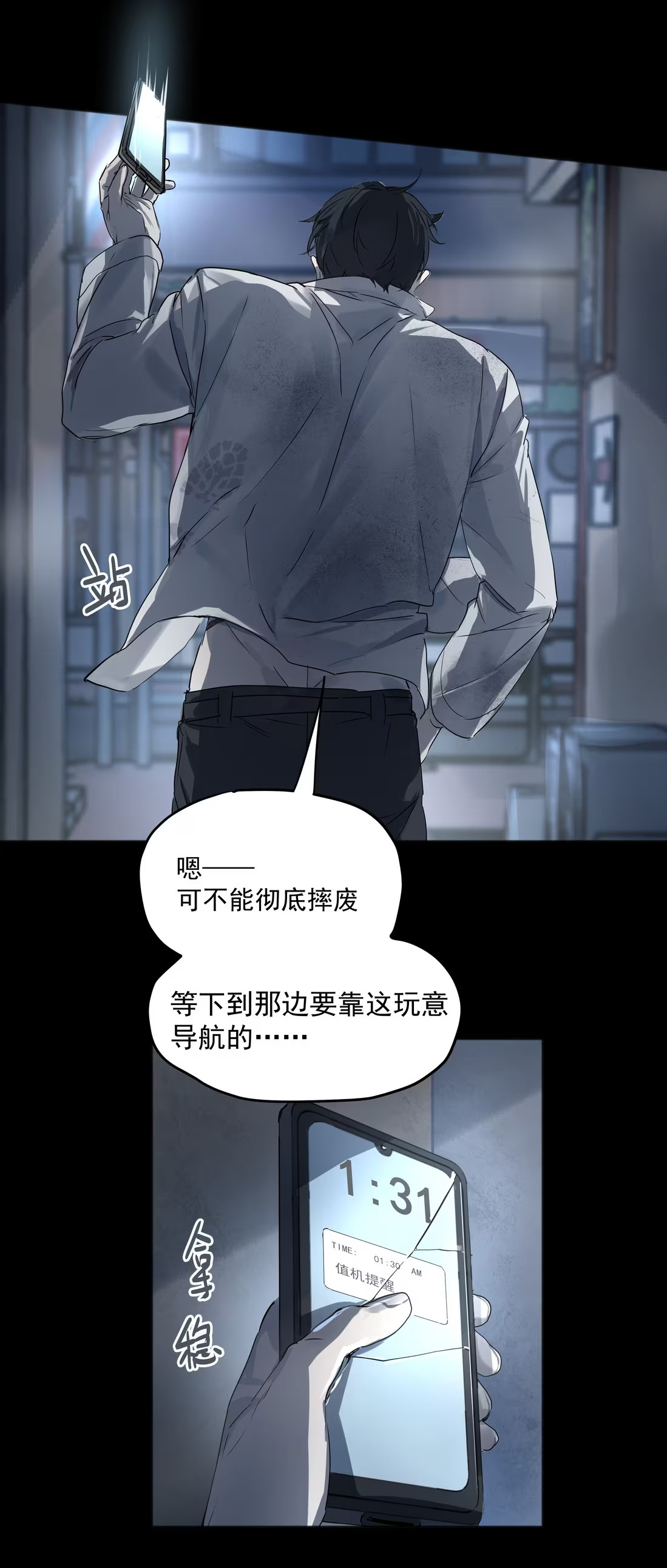 Bị Chó Điên Phát Hiện Tôi Là Đồng Loại Chapter 6 - Trang 3