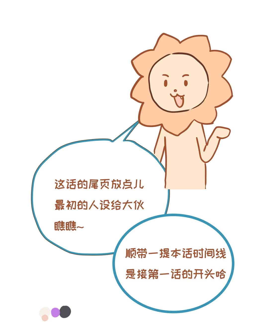Bị Chó Điên Phát Hiện Tôi Là Đồng Loại Chapter 6 - Trang 3