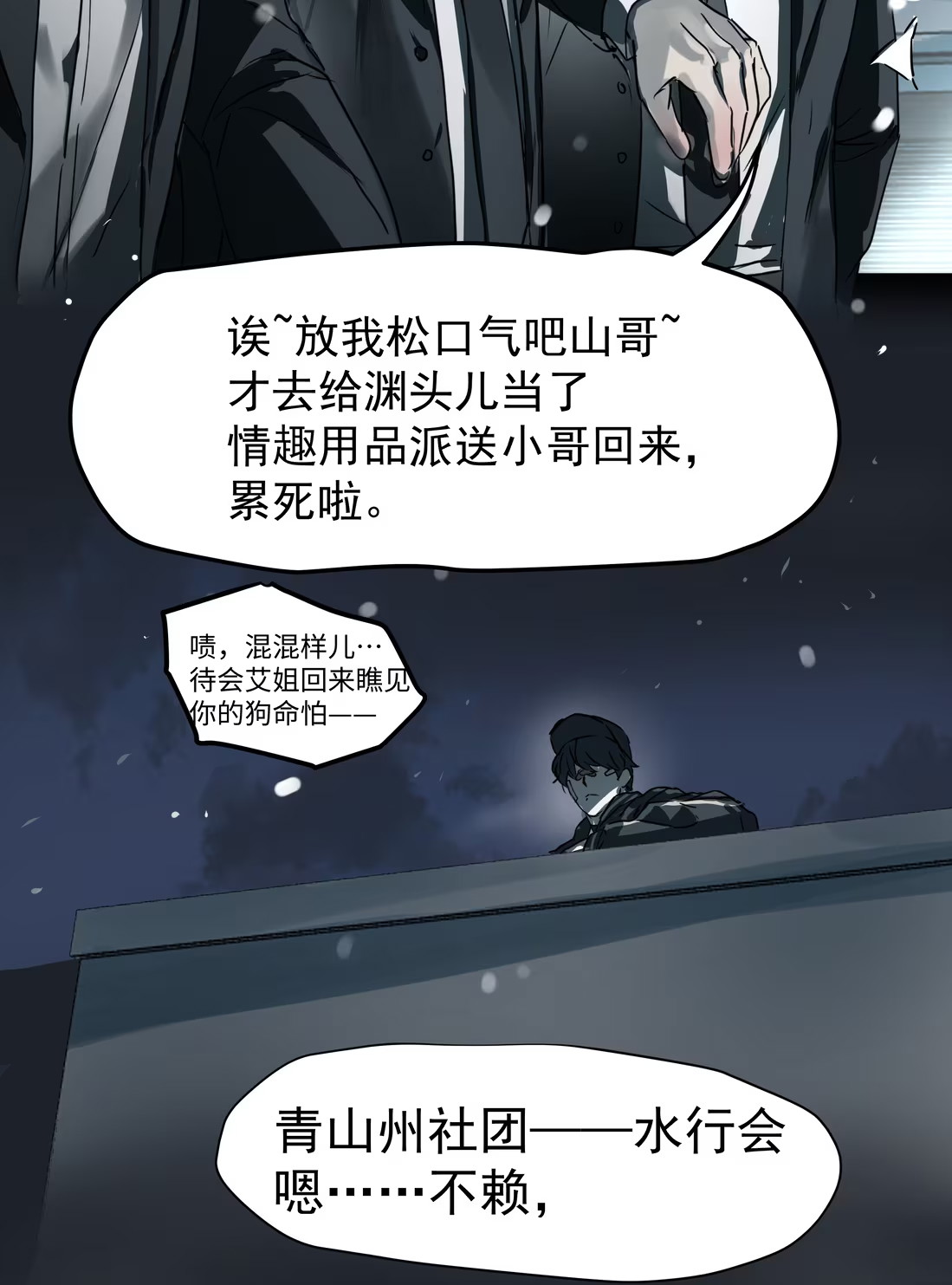 Bị Chó Điên Phát Hiện Tôi Là Đồng Loại Chap 7 - Trang 3
