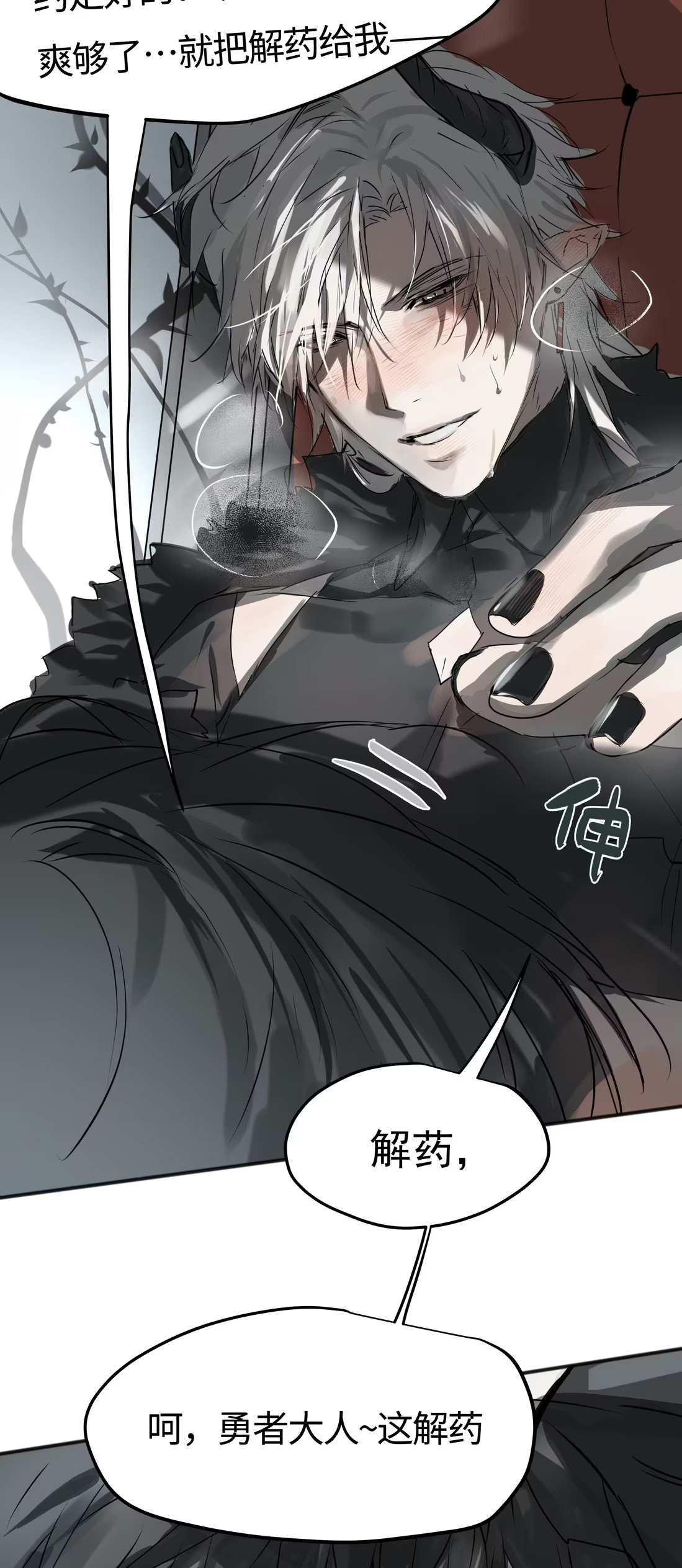 Bị Chó Điên Phát Hiện Tôi Là Đồng Loại Chap 8 - Trang 3