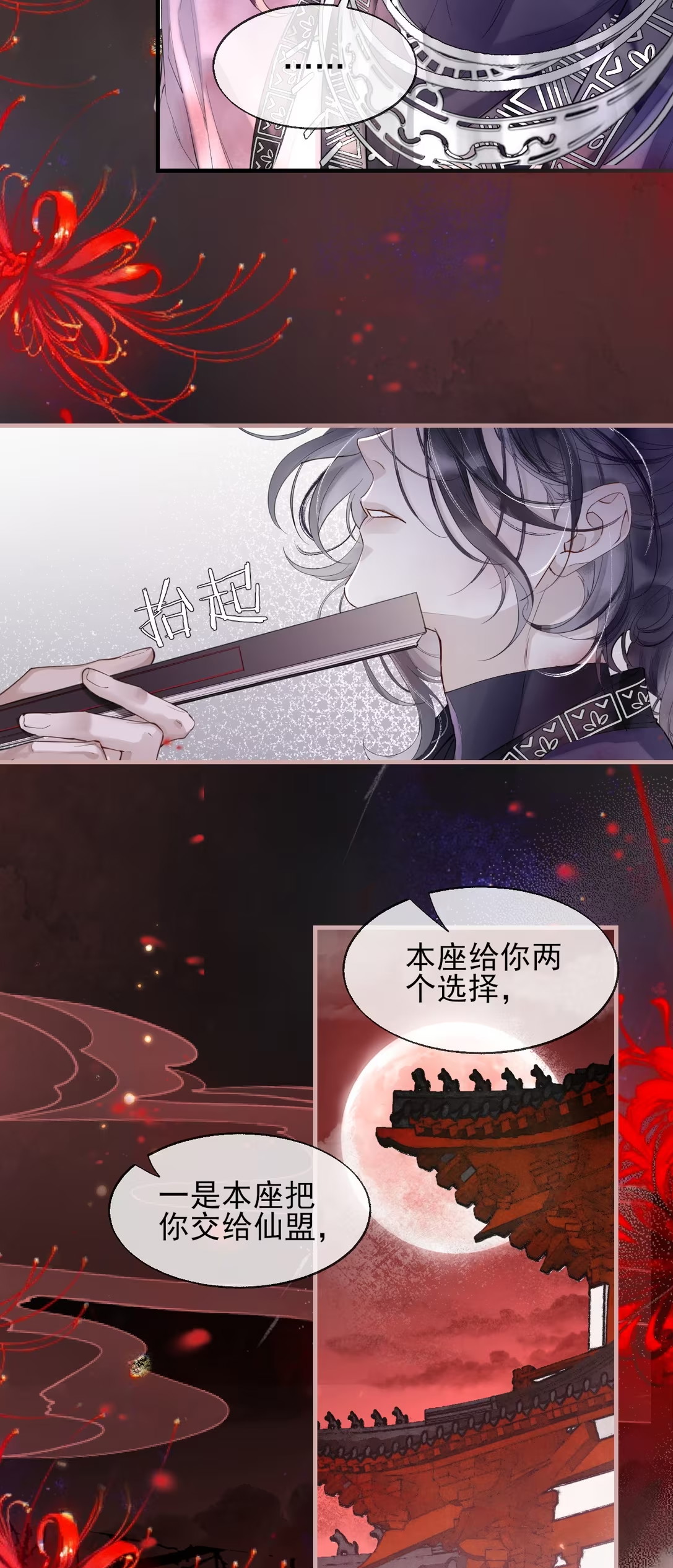 Giả Làm Phu Thê Với Xà Tôn Chap 2 - Trang 3