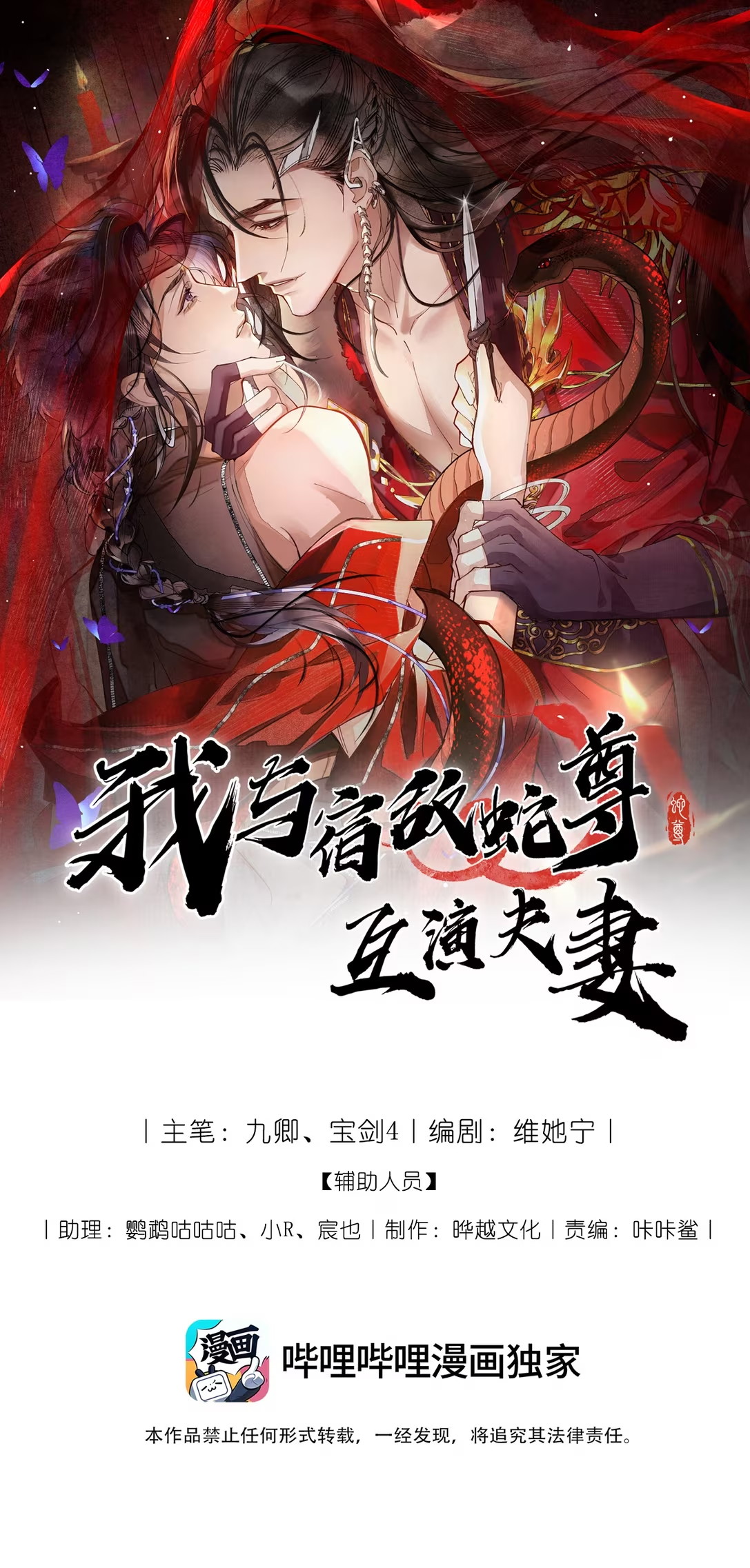 Giả Làm Phu Thê Với Xà Tôn Chap 4 - Trang 3