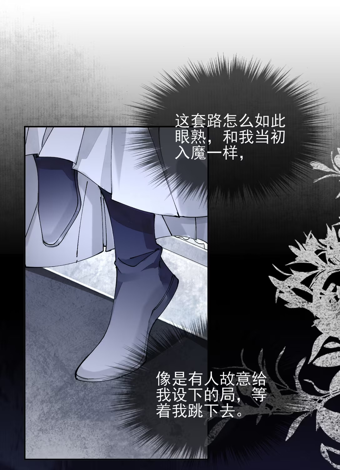 Giả Làm Phu Thê Với Xà Tôn Chap 6 - Trang 3