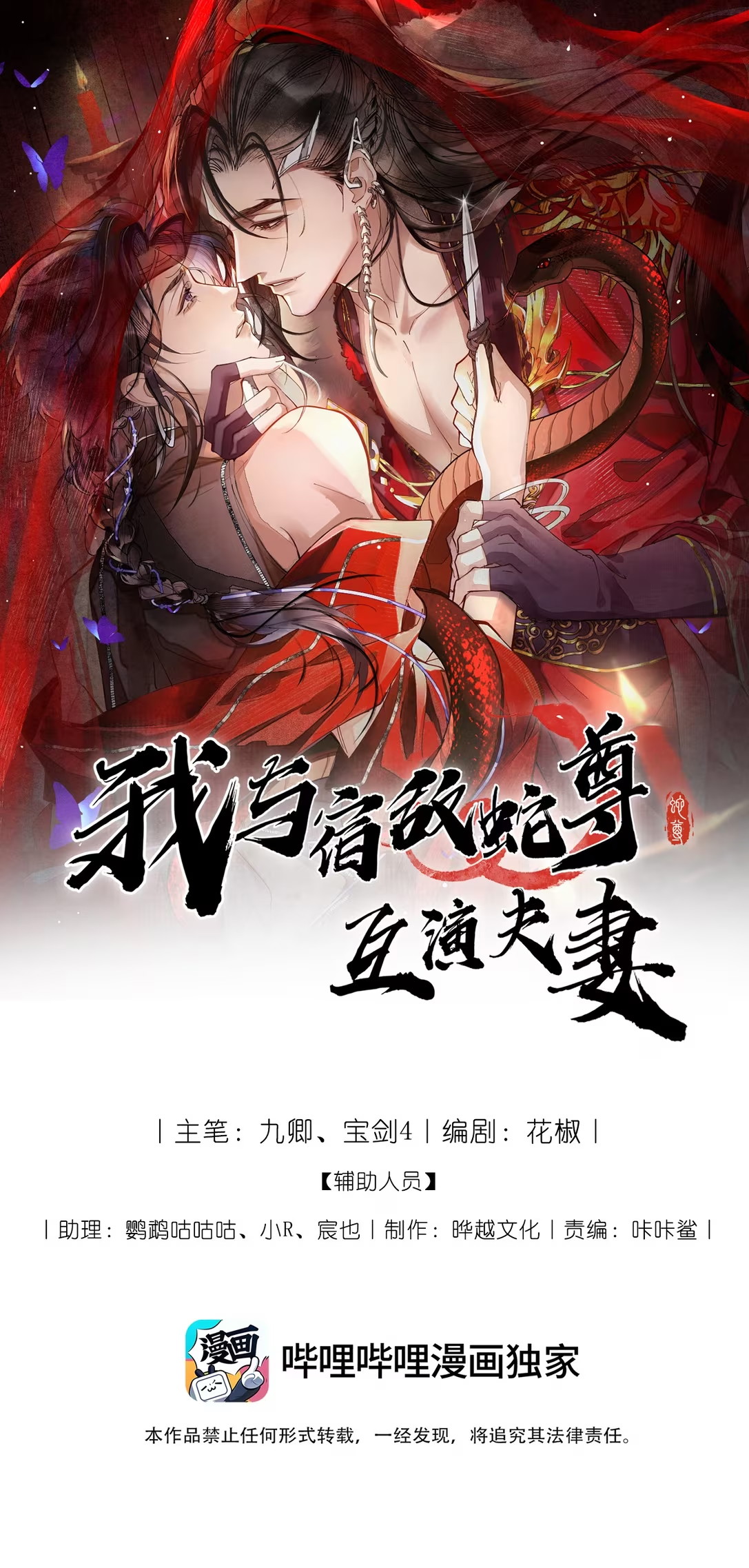 Giả Làm Phu Thê Với Xà Tôn Chap 8 - Trang 3