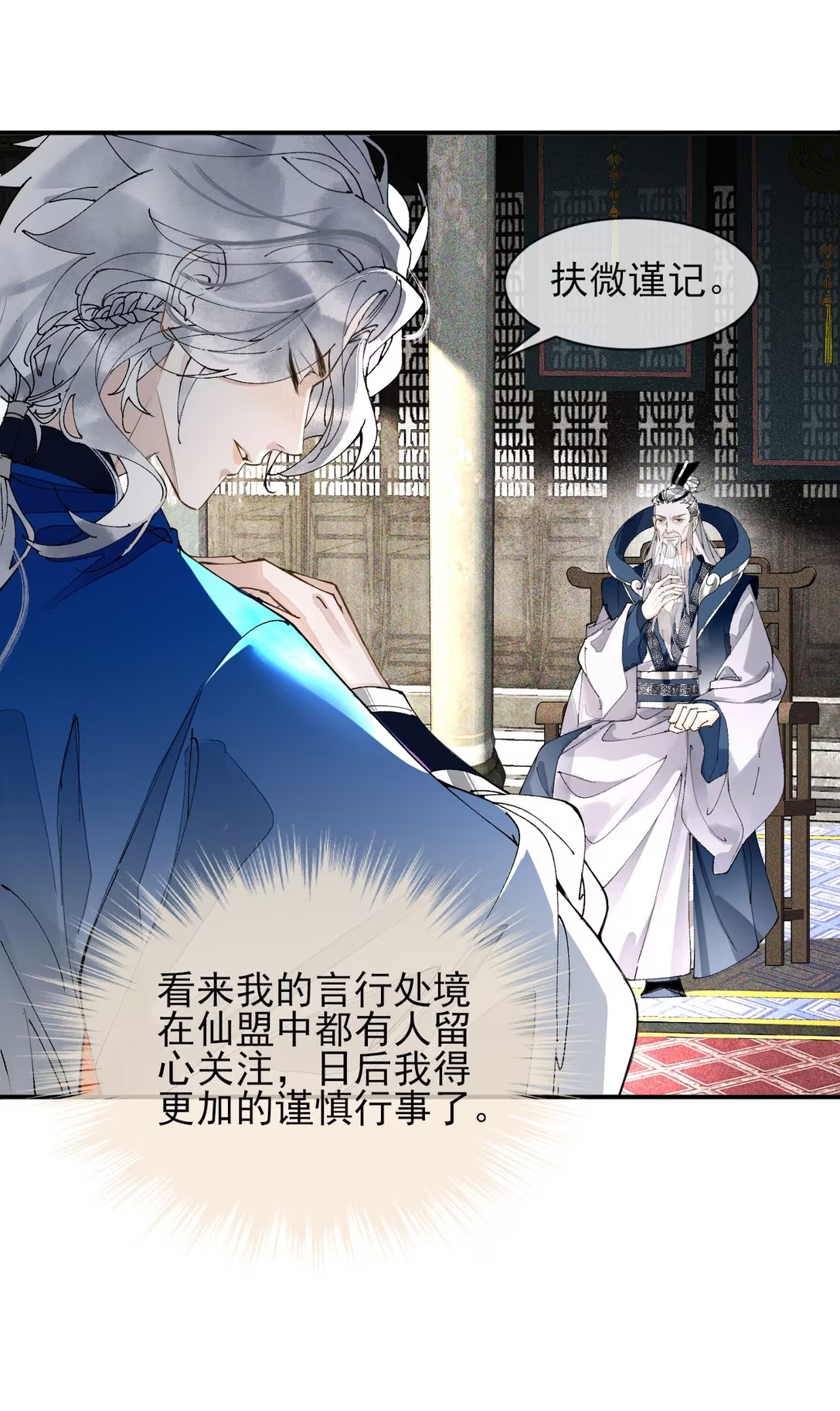 Giả Làm Phu Thê Với Xà Tôn Chap 8 - Trang 3