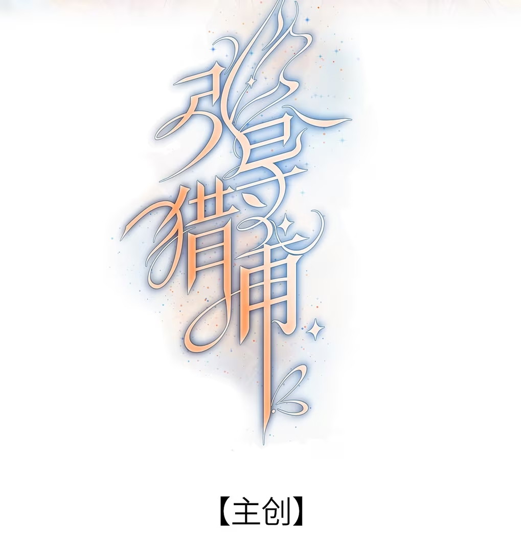Chỉ Dẫn Săn Mồi Chap 4 - Trang 3
