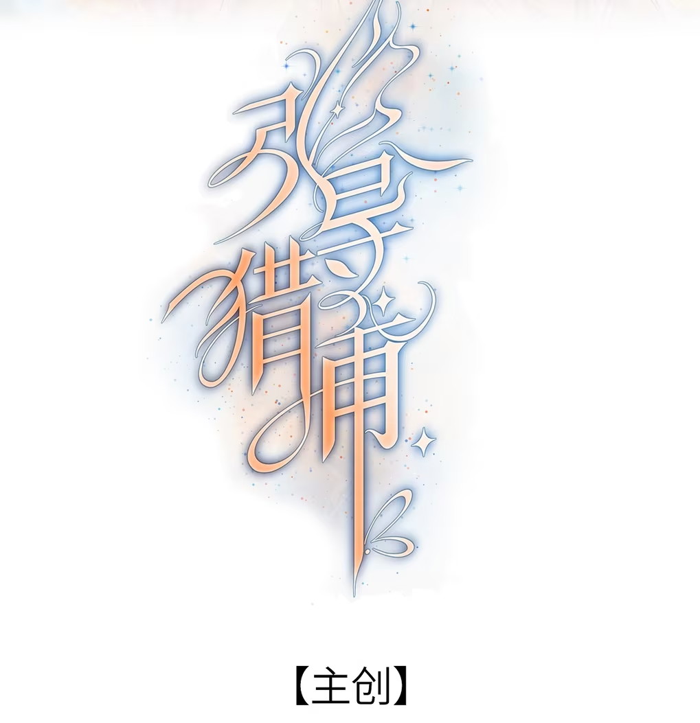 Chỉ Dẫn Săn Mồi Chap 7 - Trang 3