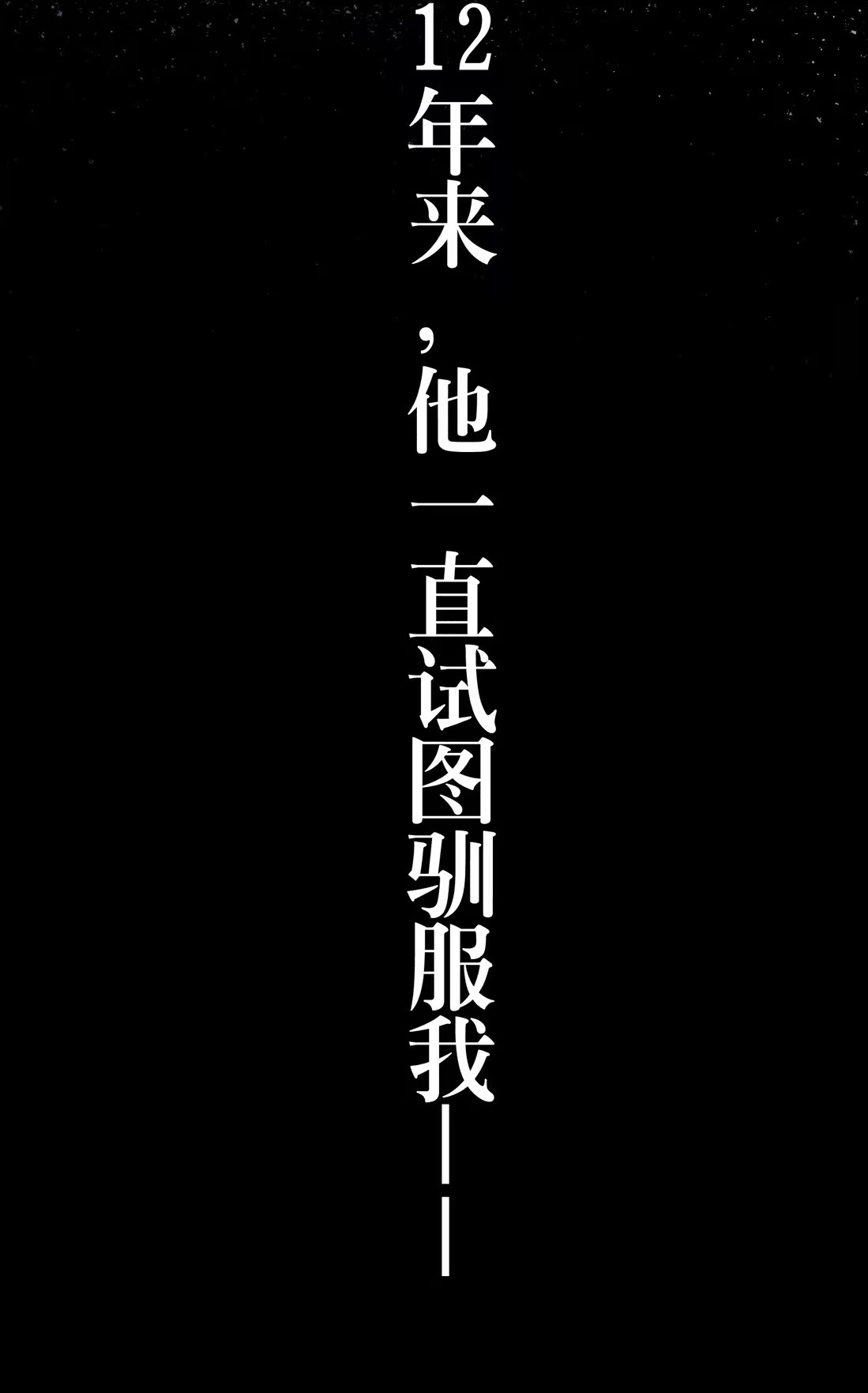 Không Cam Lòng Bị Chú Nhỏ Kẻ Thù Chế Ngự Chap 3 - Trang 3