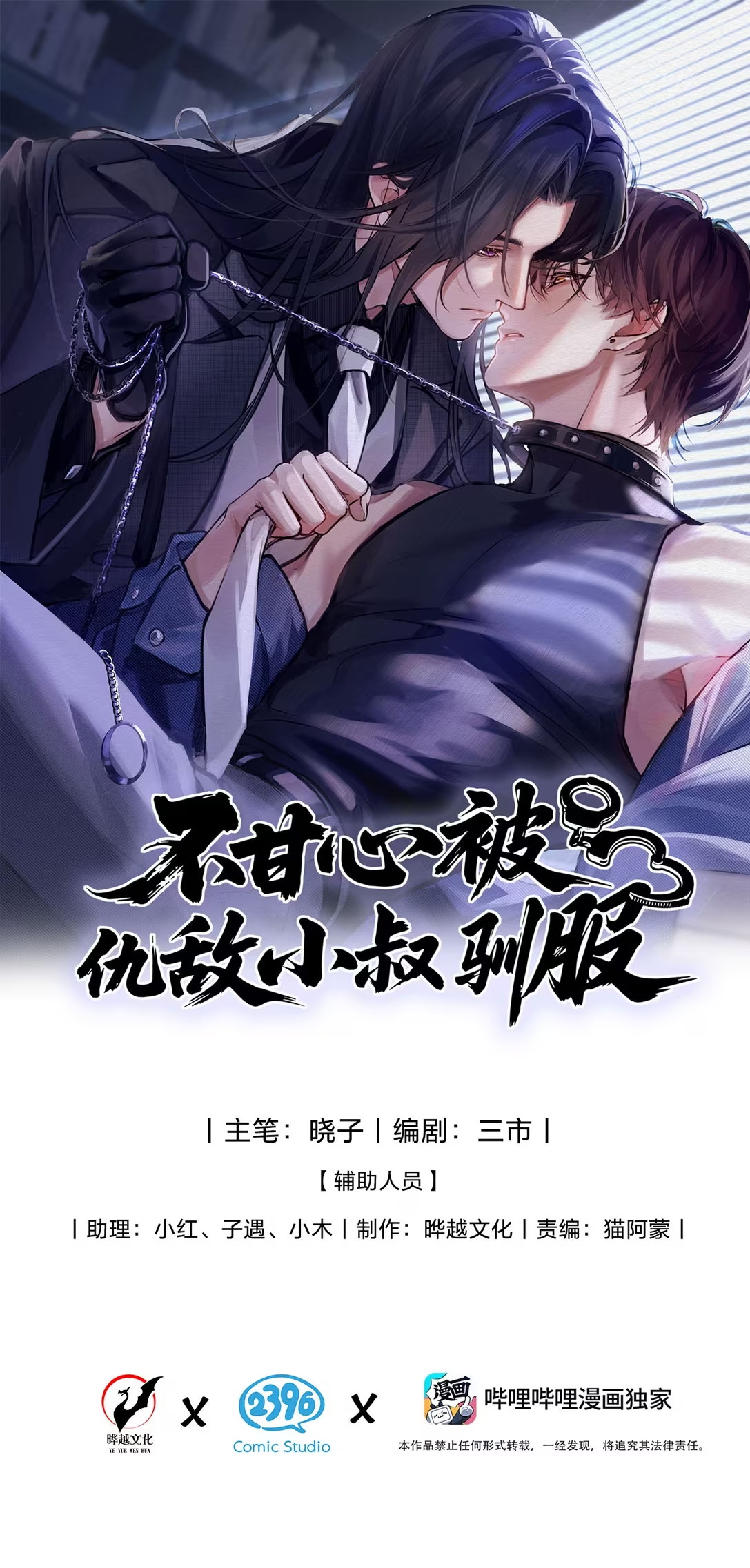 Không Cam Lòng Bị Chú Nhỏ Kẻ Thù Chế Ngự Chapter 5 - Trang 3