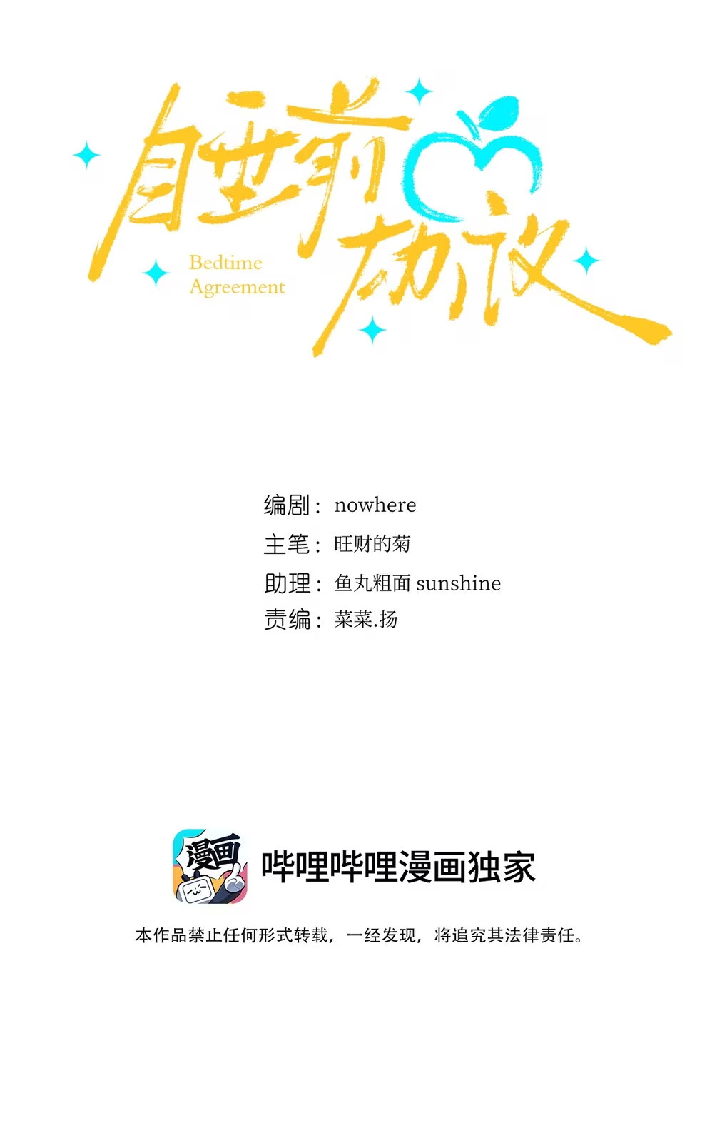 Thỏa Thuận Trước Khi Ngủ Chap 11 - Trang 3