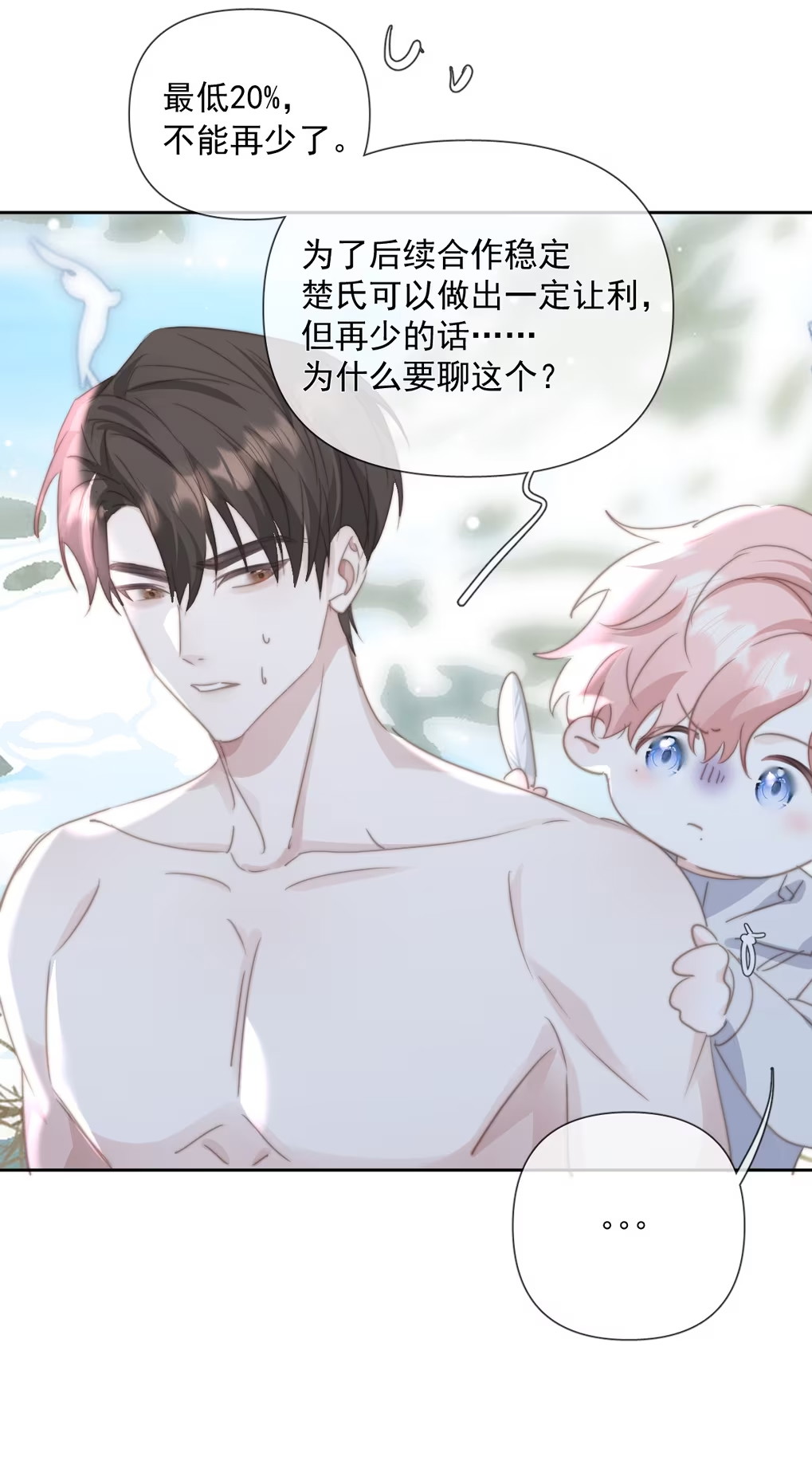 Thỏa Thuận Trước Khi Ngủ Chap 11 - Trang 3