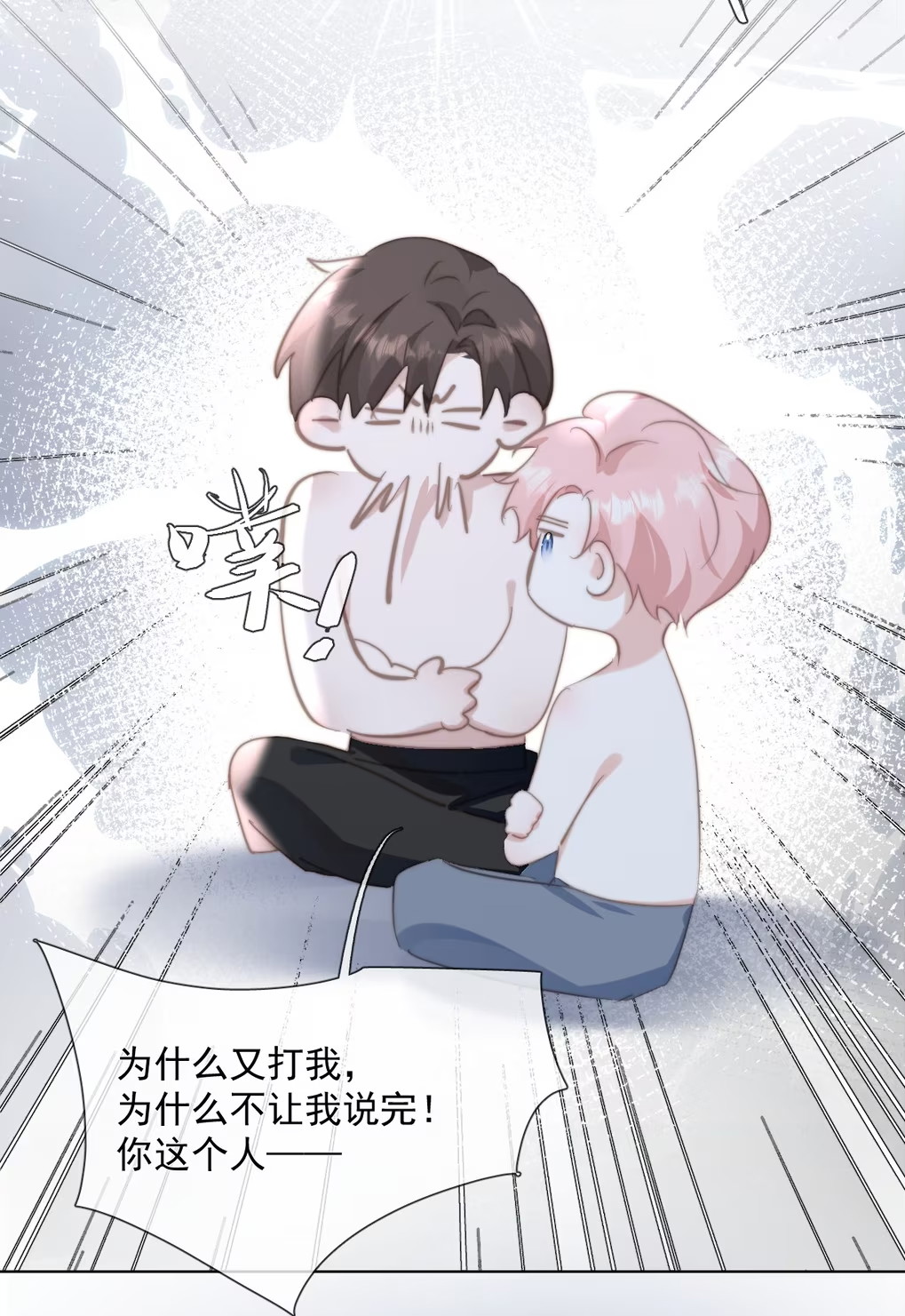 Thỏa Thuận Trước Khi Ngủ Chap 12 - Trang 3