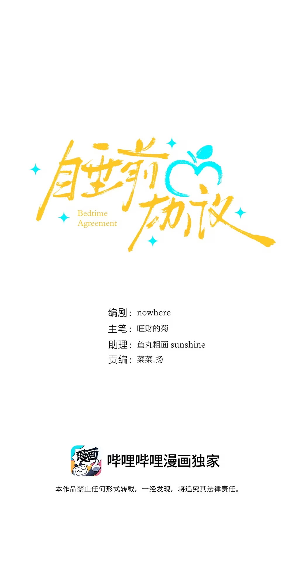 Thỏa Thuận Trước Khi Ngủ Chapter 14 - Trang 3