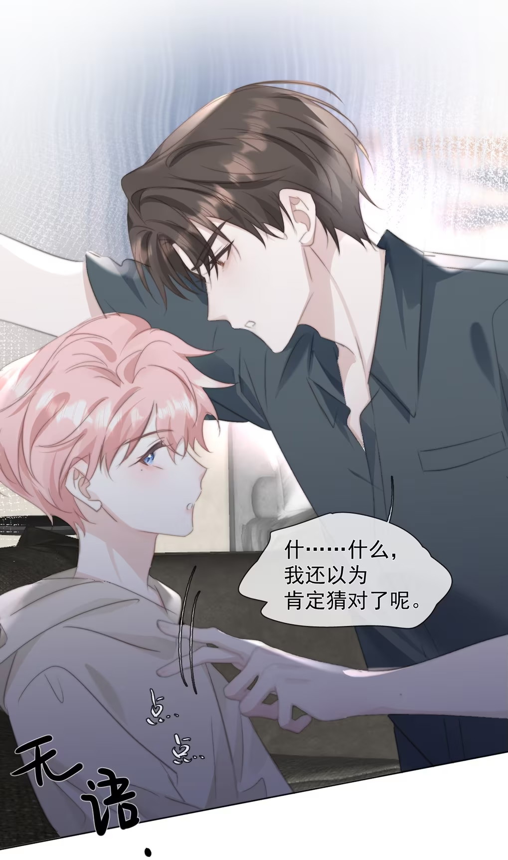 Thỏa Thuận Trước Khi Ngủ Chapter 14 - Trang 3
