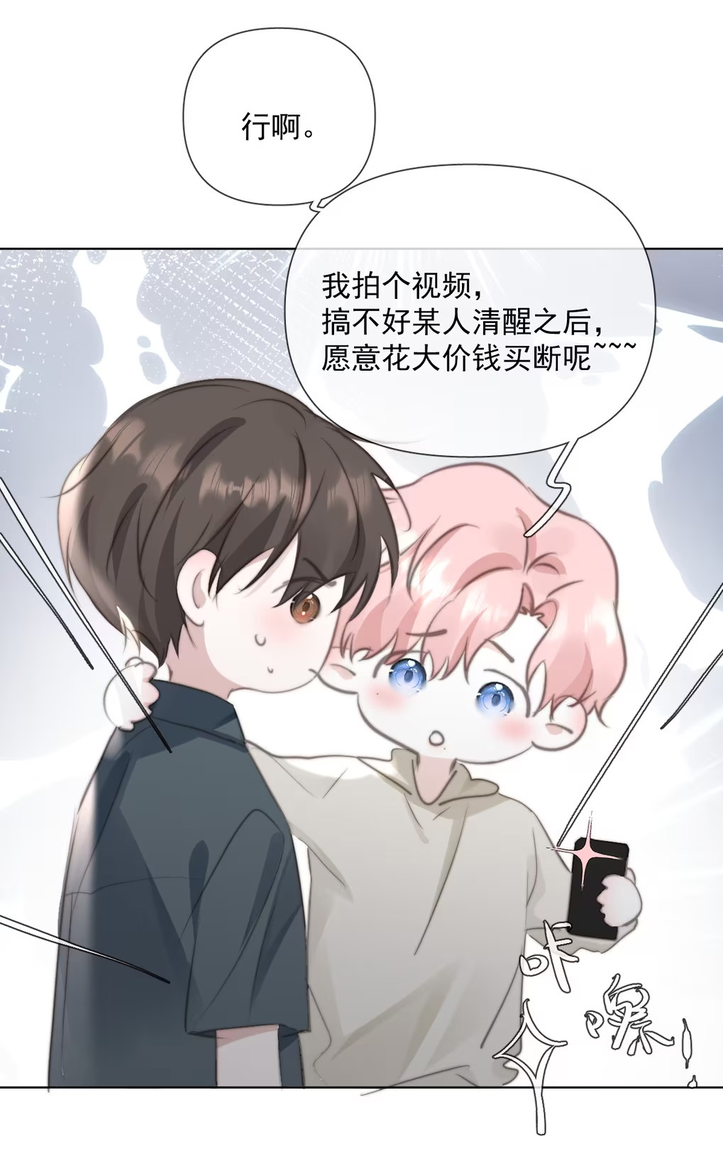 Thỏa Thuận Trước Khi Ngủ Chapter 14 - Trang 3