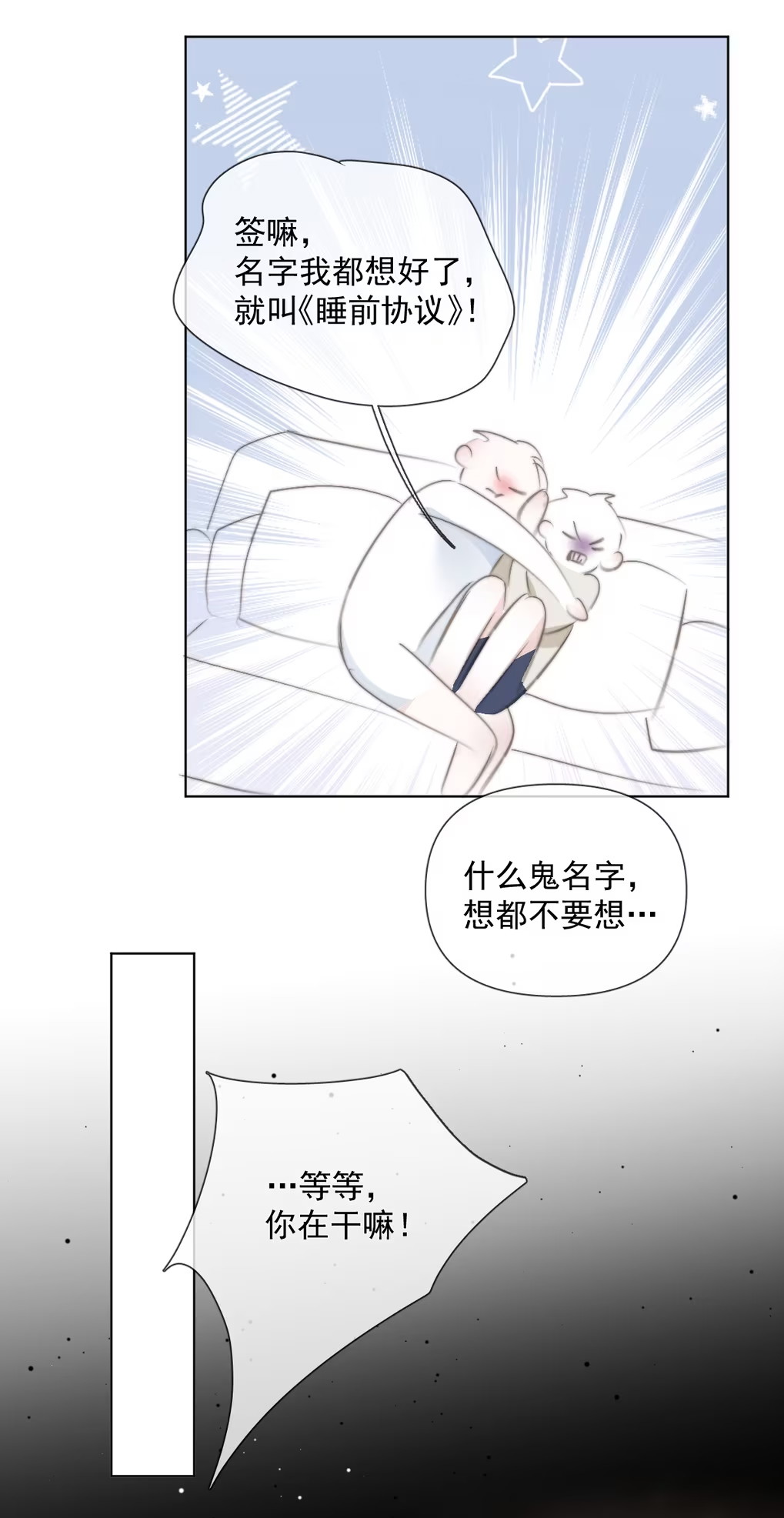 Thỏa Thuận Trước Khi Ngủ Chapter 14 - Trang 3
