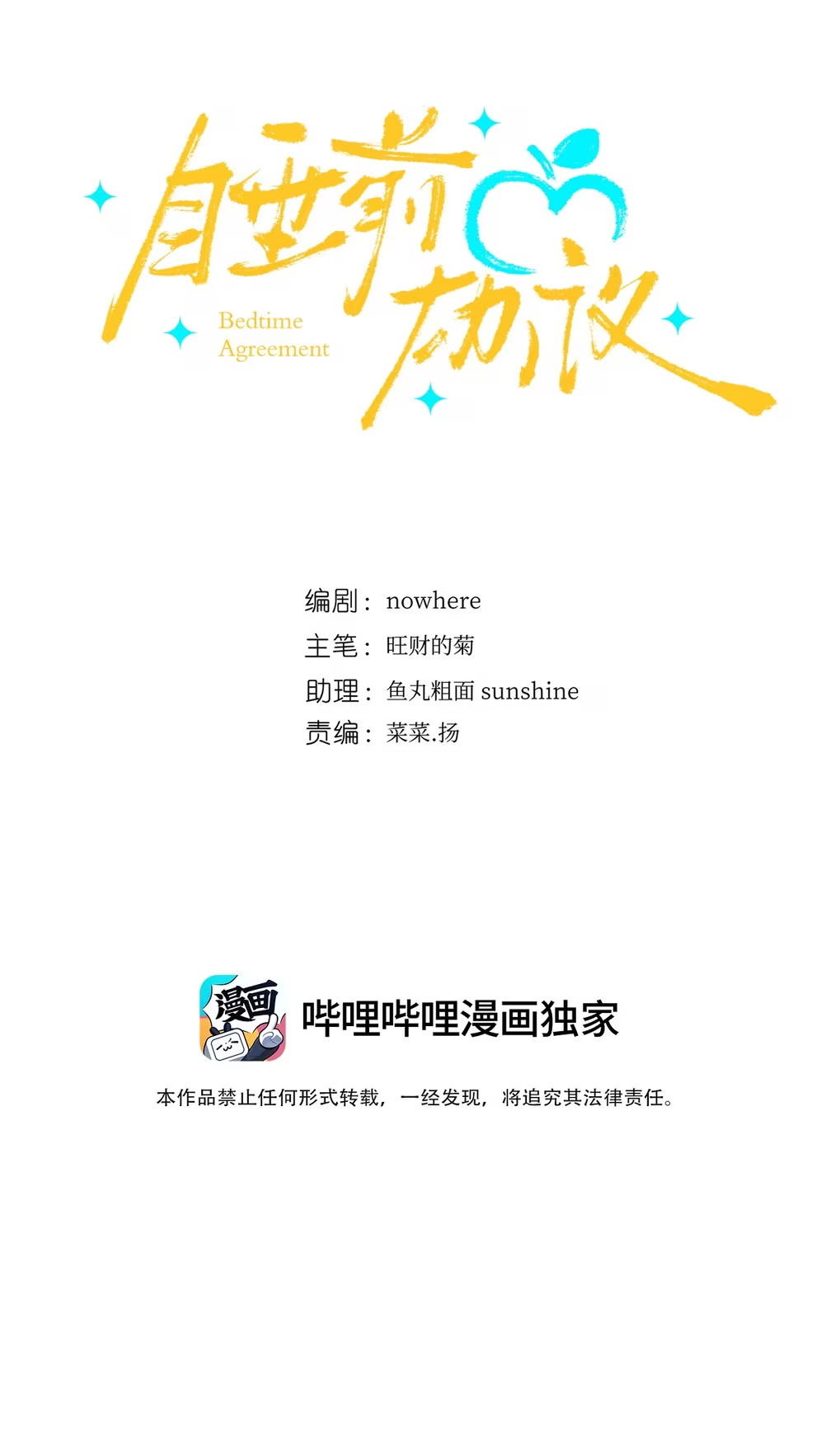 Thỏa Thuận Trước Khi Ngủ Chap 2 - Trang 3