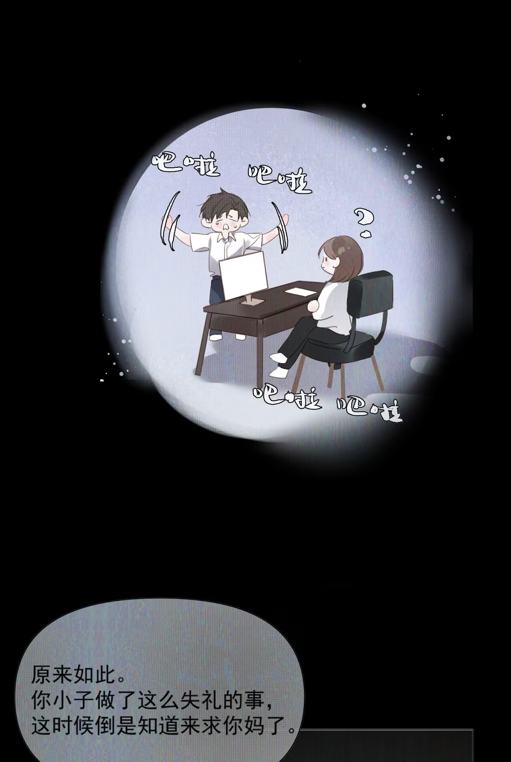 Thỏa Thuận Trước Khi Ngủ Chap 3 - Trang 3
