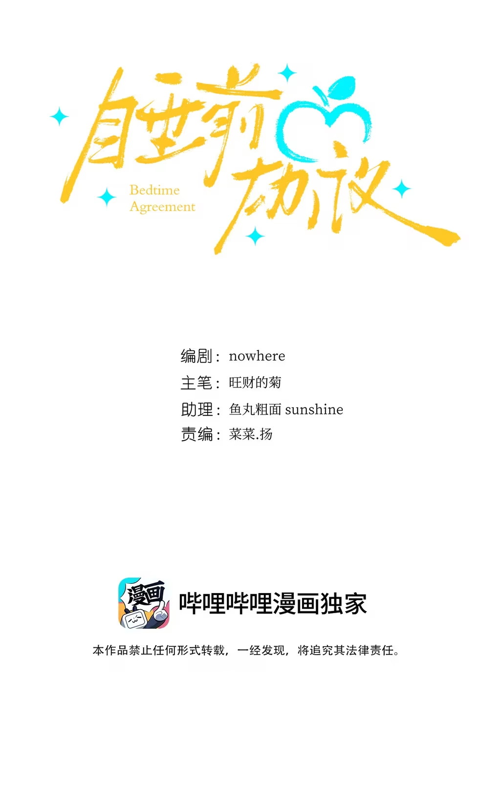 Thỏa Thuận Trước Khi Ngủ Chap 7 - Trang 3
