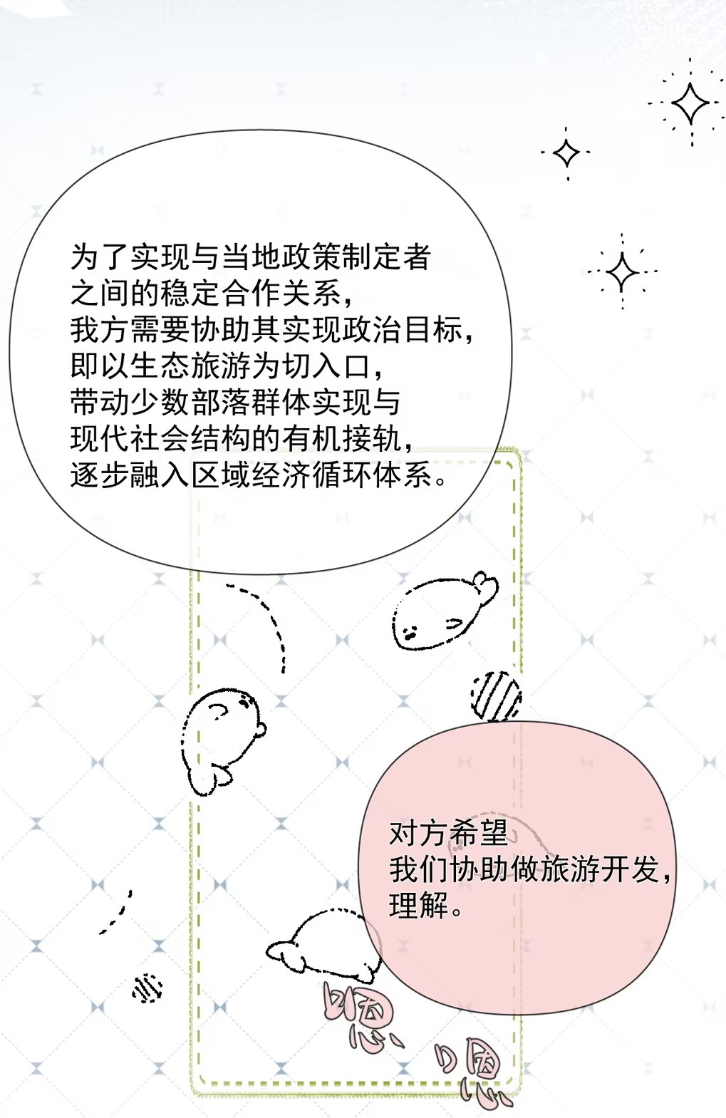 Thỏa Thuận Trước Khi Ngủ Chap 8 - Trang 3