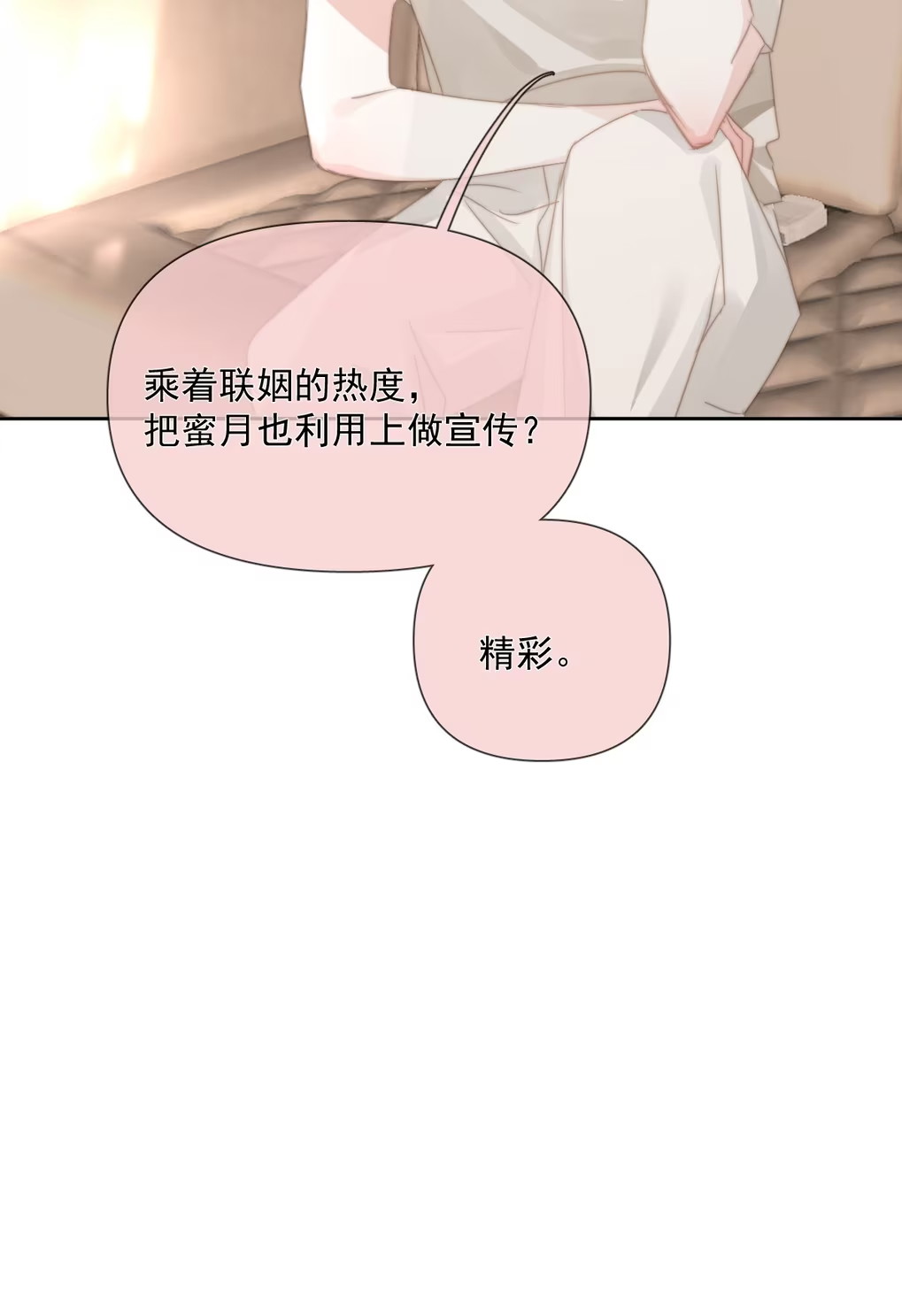 Thỏa Thuận Trước Khi Ngủ Chap 8 - Trang 3