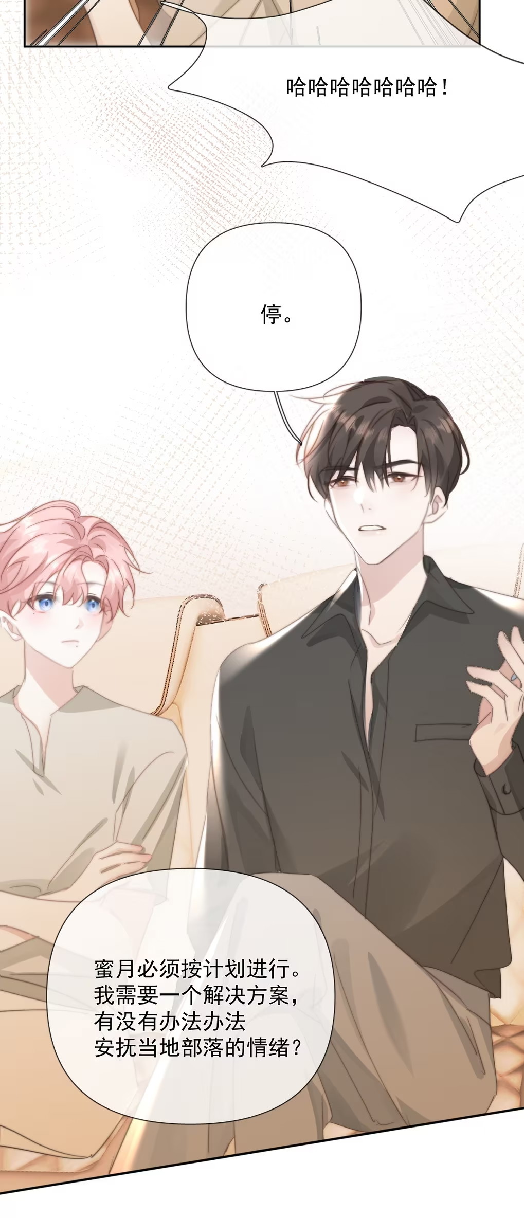 Thỏa Thuận Trước Khi Ngủ Chap 8 - Trang 3