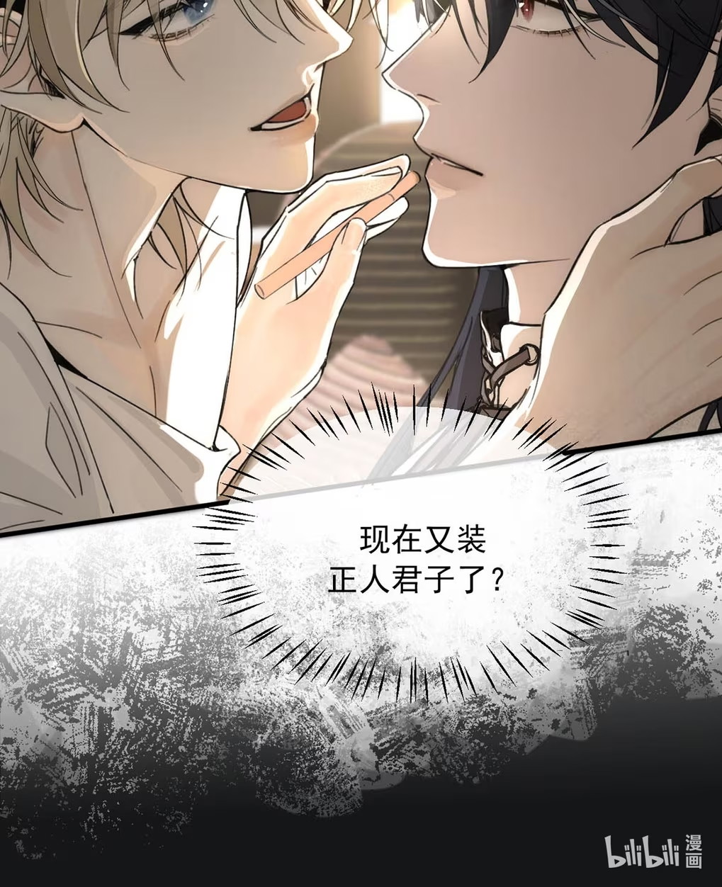 Xin Hãy Nuôi Dưỡng Mị Ma Này Chap 3 - Trang 3