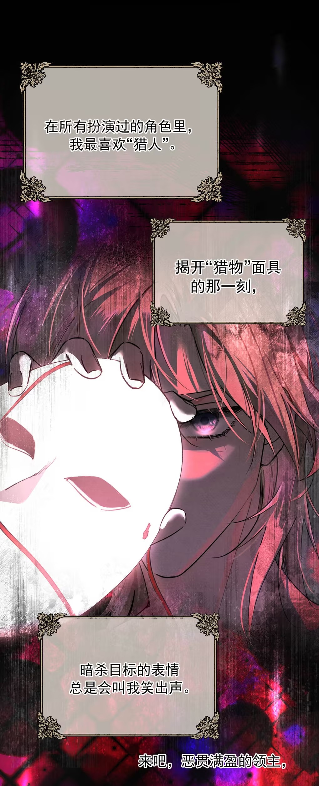 Xin Hãy Nuôi Dưỡng Mị Ma Này Chap 4 - Trang 3