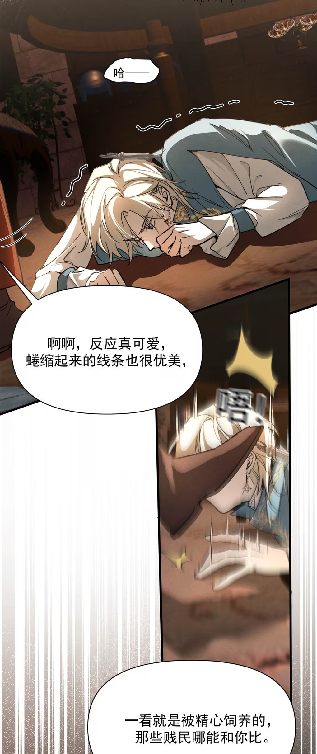 Xin Hãy Nuôi Dưỡng Mị Ma Này Chap 5 - Trang 3