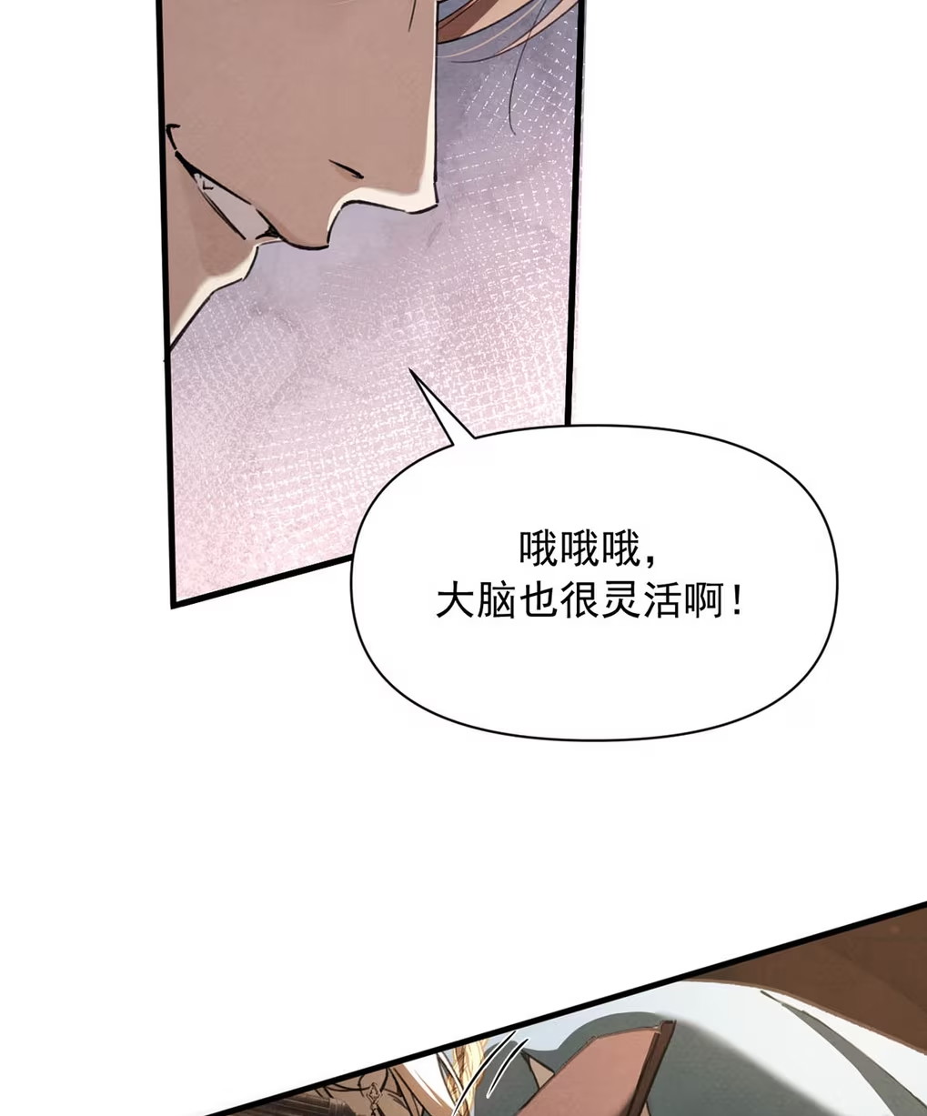 Xin Hãy Nuôi Dưỡng Mị Ma Này Chap 5 - Trang 3