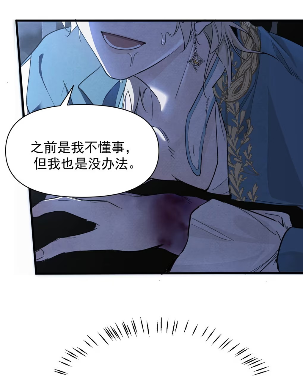 Xin Hãy Nuôi Dưỡng Mị Ma Này Chap 5 - Trang 3