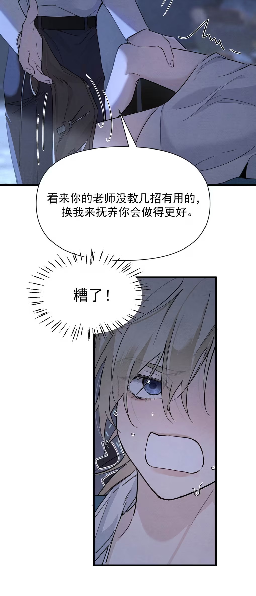 Xin Hãy Nuôi Dưỡng Mị Ma Này Chap 6 - Trang 3