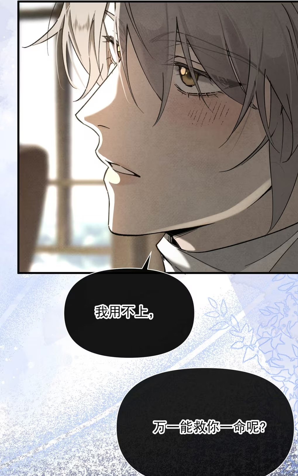 Xin Hãy Nuôi Dưỡng Mị Ma Này Chap 6 - Trang 3