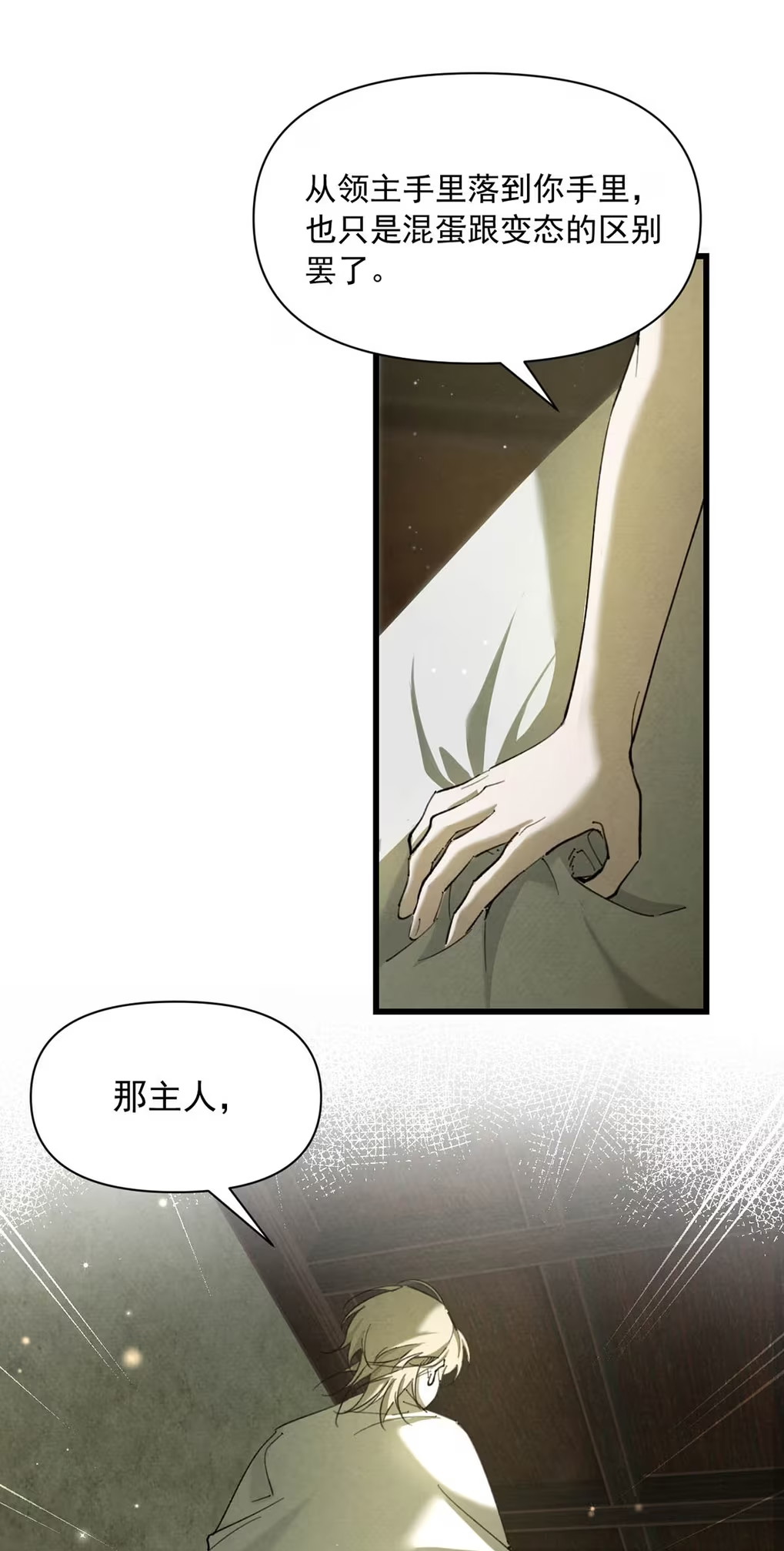 Xin Hãy Nuôi Dưỡng Mị Ma Này Chapter 8 - Trang 3