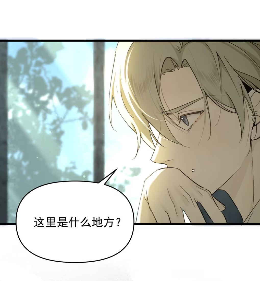 Xin Hãy Nuôi Dưỡng Mị Ma Này Chapter 8 - Trang 3