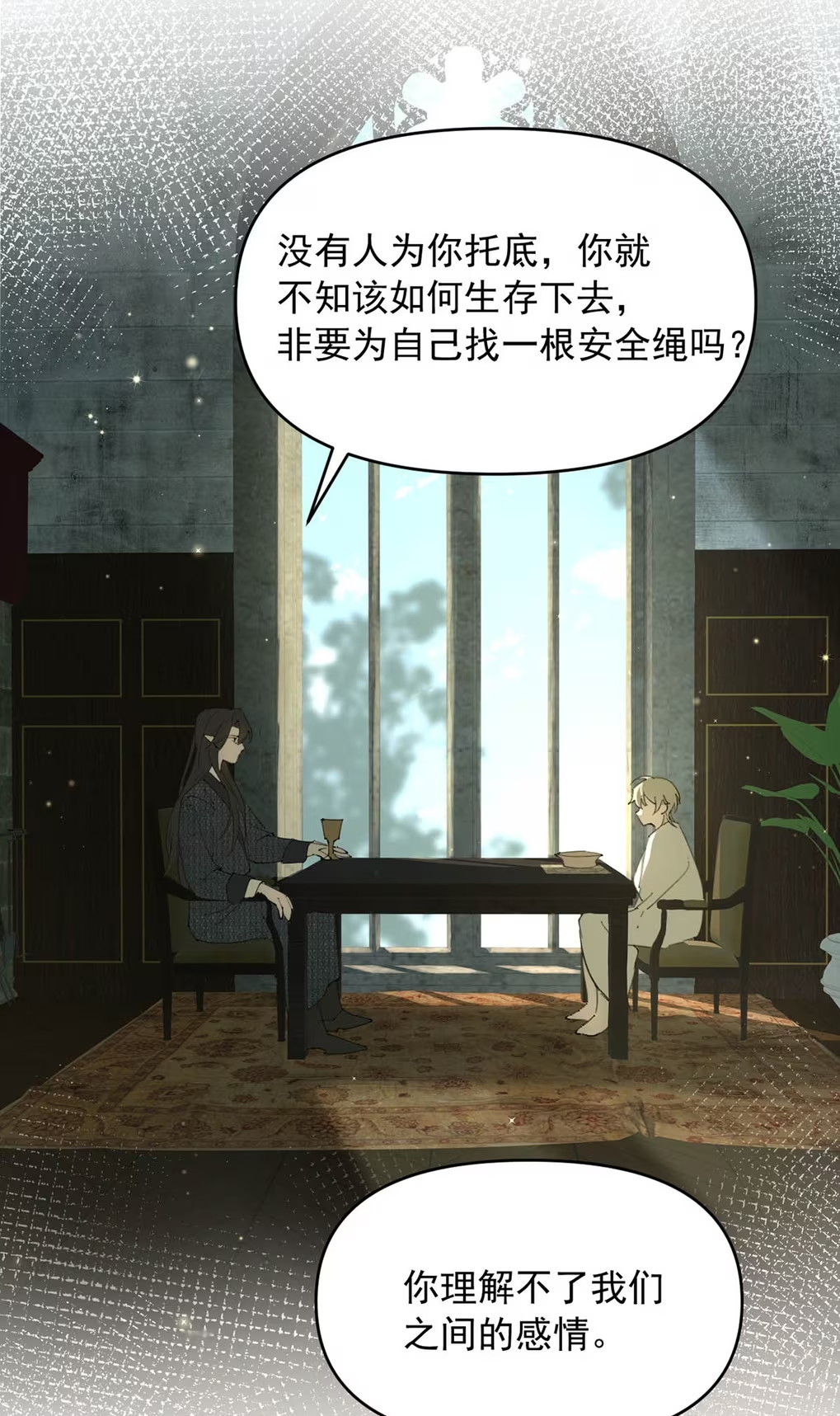 Xin Hãy Nuôi Dưỡng Mị Ma Này Chapter 8 - Trang 3