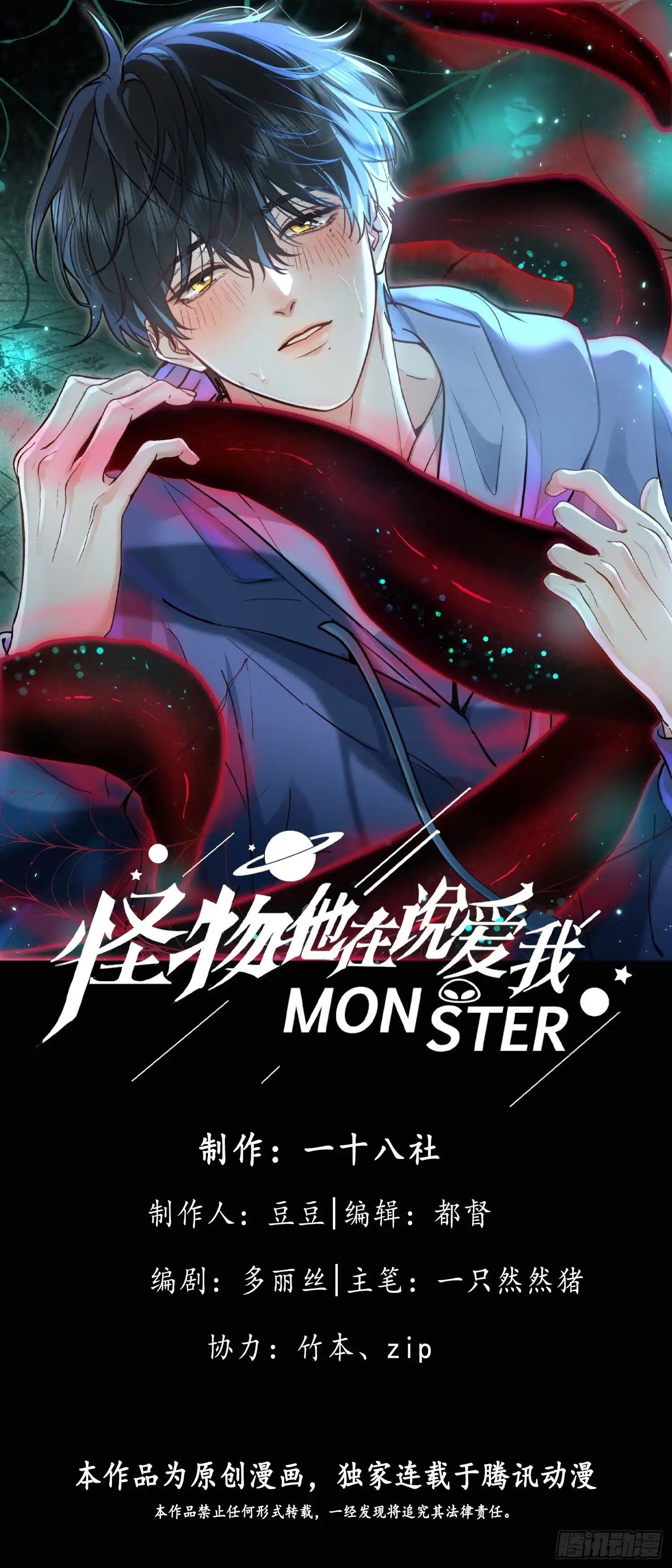 Quái Vật Nói Hắn Yêu Tôi Chap 3 - Trang 3