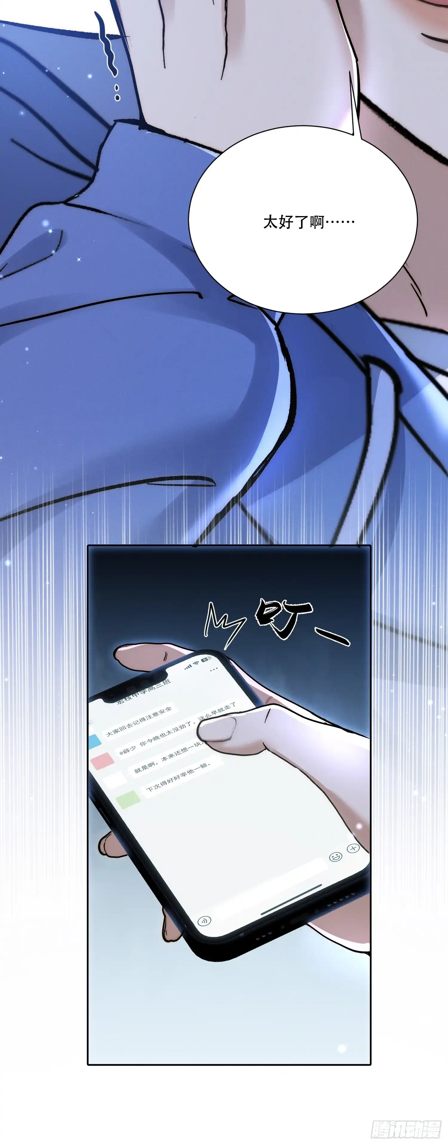 Quái Vật Nói Hắn Yêu Tôi Chap 3 - Trang 3