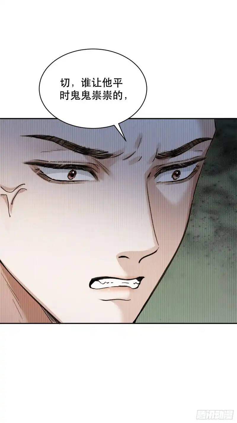 Quái Vật Nói Hắn Yêu Tôi Chapter 5 - Trang 3