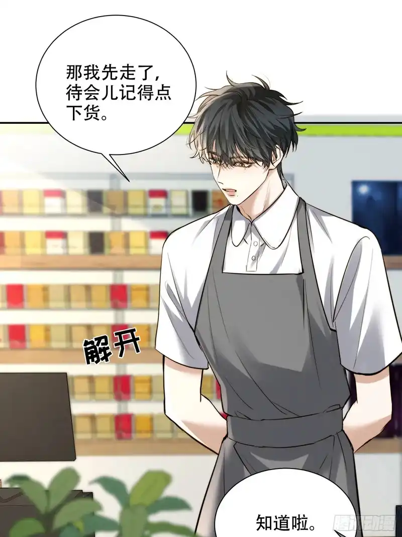 Quái Vật Nói Hắn Yêu Tôi Chapter 5 - Trang 3