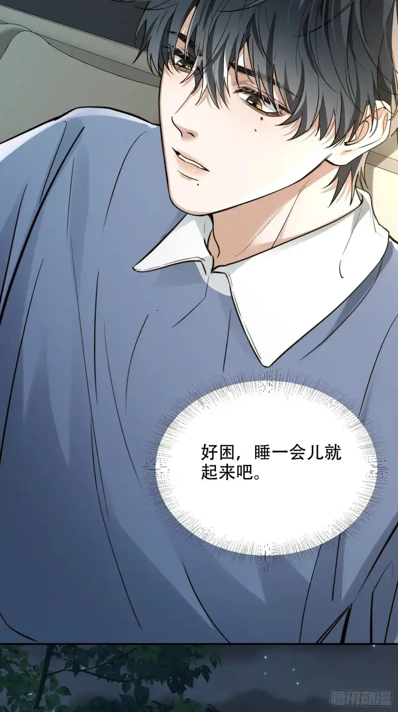 Quái Vật Nói Hắn Yêu Tôi Chapter 5 - Trang 3