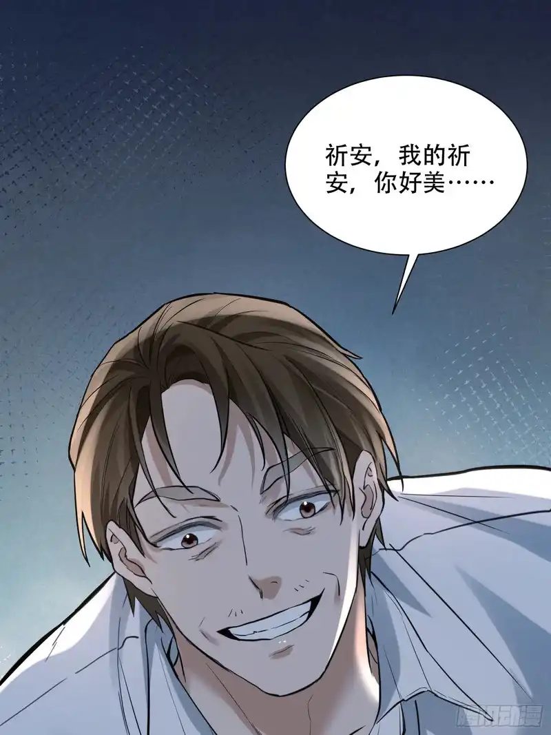 Quái Vật Nói Hắn Yêu Tôi Chapter 5 - Trang 3