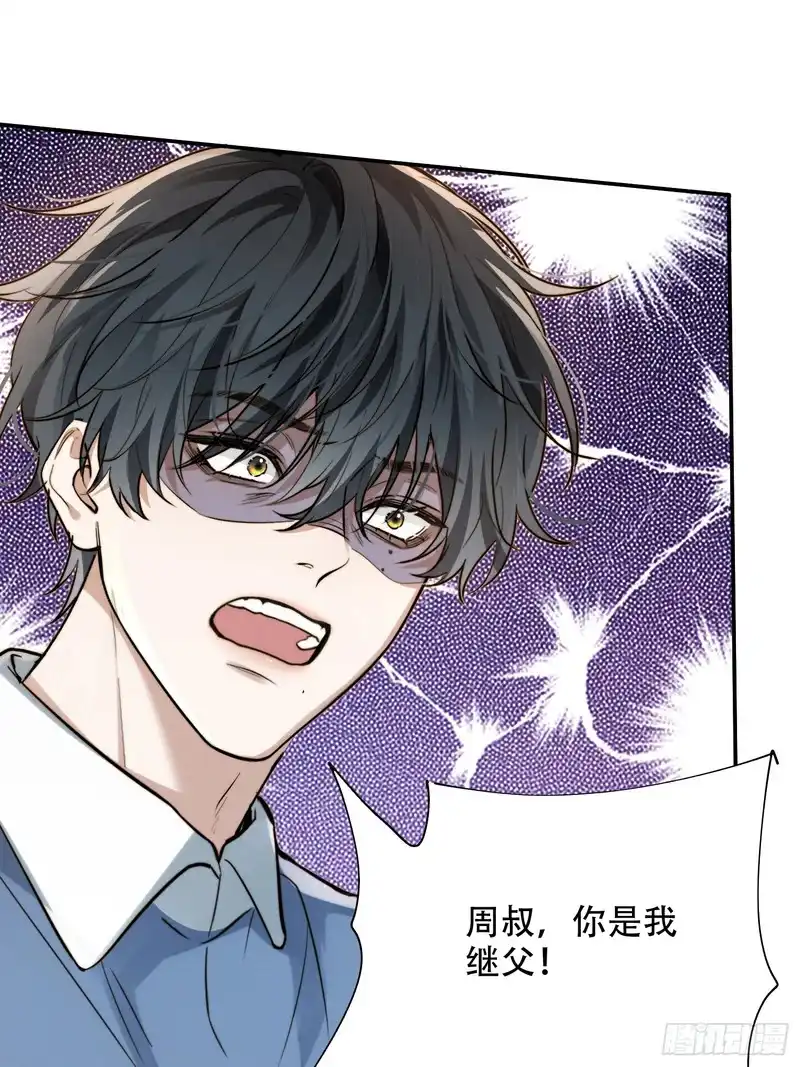 Quái Vật Nói Hắn Yêu Tôi Chapter 5 - Trang 3