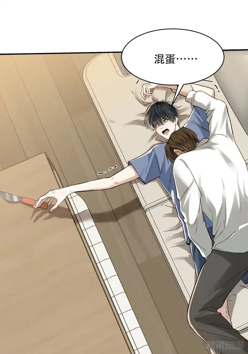 Quái Vật Nói Hắn Yêu Tôi Chapter 5 - Trang 3