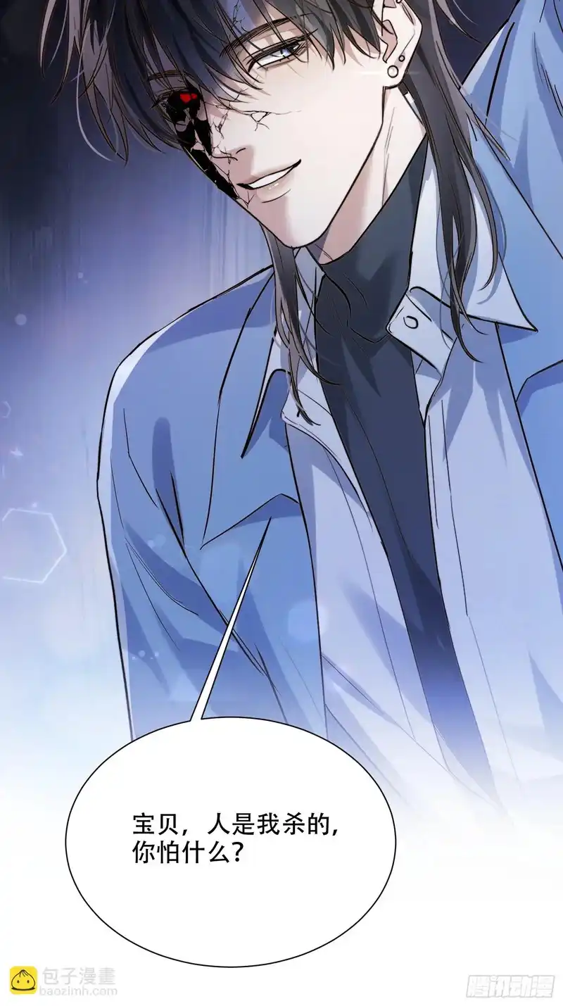 Quái Vật Nói Hắn Yêu Tôi Chapter 5 - Trang 3
