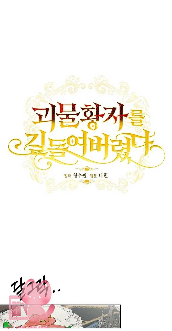 Thuần Hóa Hoàng Tử Quái Vật Chap 7 - Trang 4